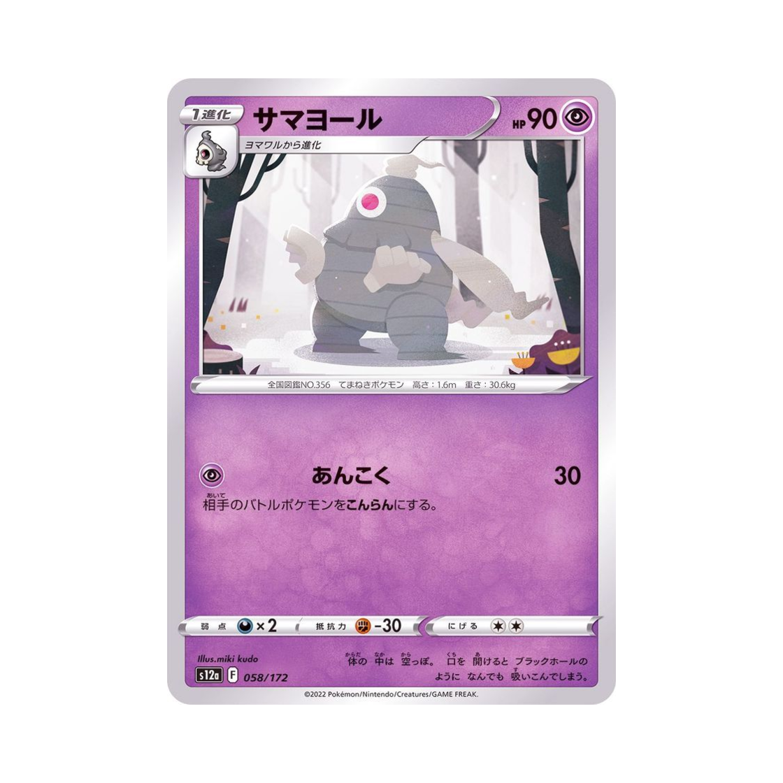 포켓몬 TCG 미라몽 VSTAR 유니버스 (일어판)(Pokemon TCG Dusclops VSTAR Universe Verse (Japanese Ver.)) - 1