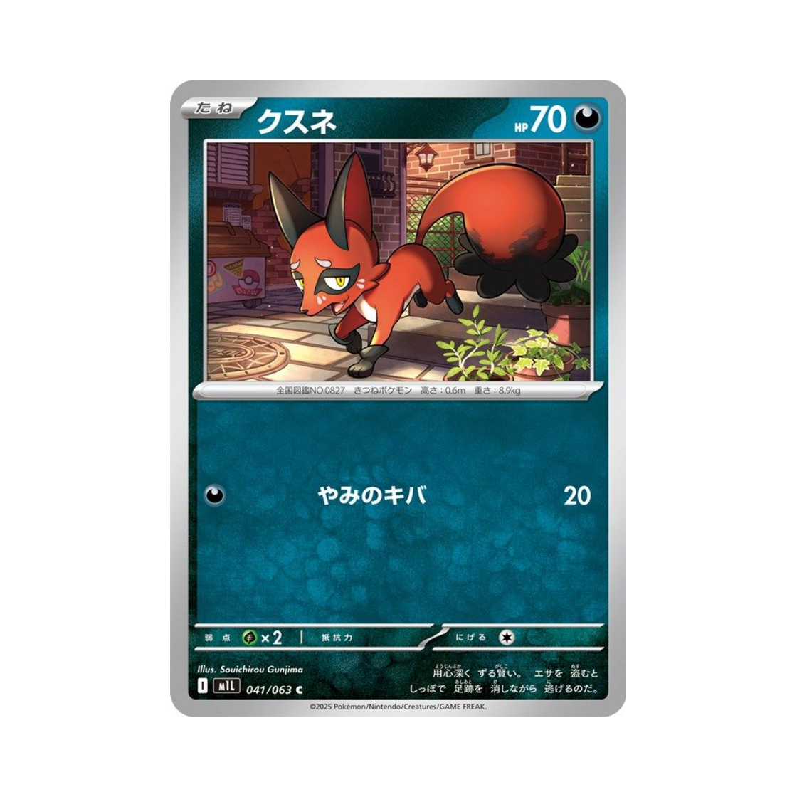 포켓몬 TCG 훔처우 C 메가브레이브 (일어판)(Pokemon TCG Nickit C Mega Brave (Japanese Ver.))