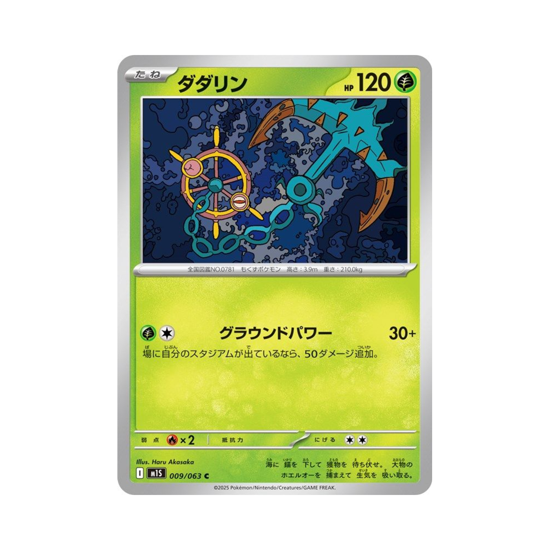 포켓몬 TCG 타타륜 C 메가심포니아 (일어판)(Pokemon TCG Dhelmise C Mega Symphonia (Japanese Ver.)) - 1