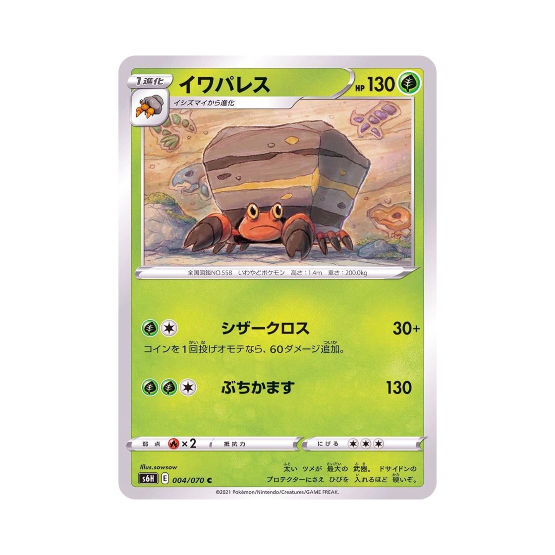포켓몬 TCG 암팰리스 C 백은의 랜스 (일어판)(Pokemon TCG Crustle C Silver Lance (Japanese Ver.))