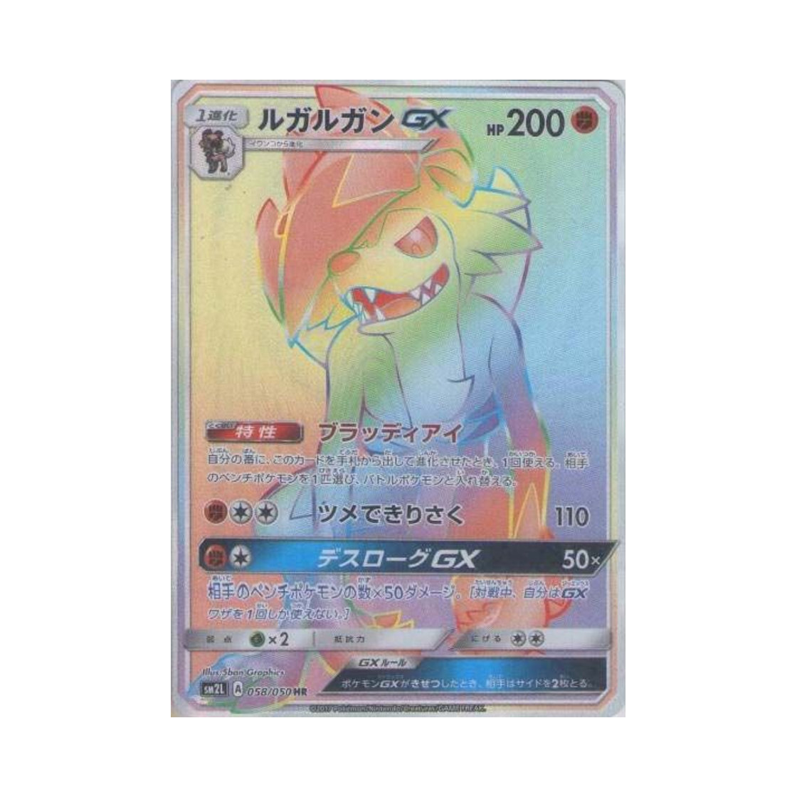 포켓몬 TCG 루가루암 GX HR 알로라의 달빛 (일어판)(Pokemon TCG Lycanroc GX HR Alolan Moonlight (Japanese Ver.)) - 1