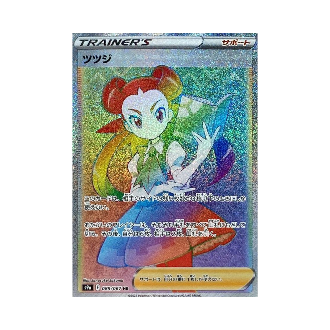 S9A089-067 Pokemon TCG Roxanne HR Battle Region (Japanese Ver.)