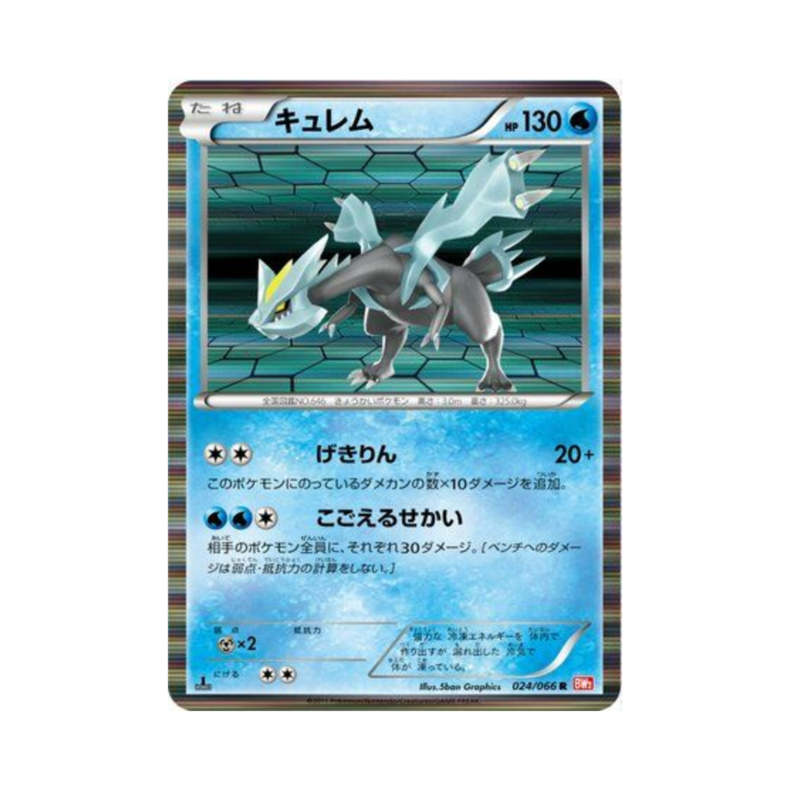 포켓몬 TCG 큐레무 R 레드 컬렉션 퍼스트 에디션 (일어판) | Pokemon