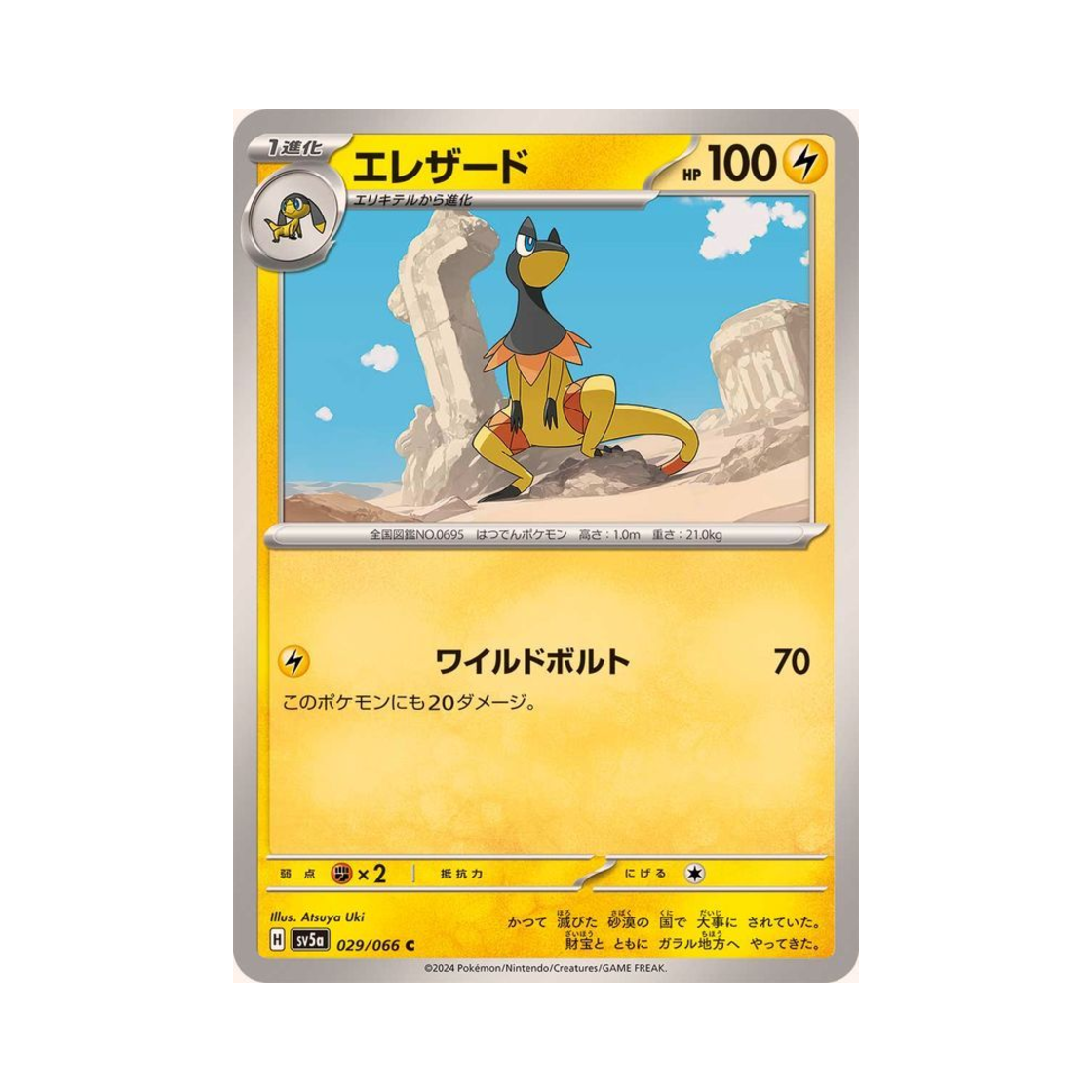 포켓몬 TCG 일레도리자드 C 크림슨 헤이즈 (일어판)(Pokemon TCG Heliolisk C Crimson Haze (Japanese Ver.)) - 1