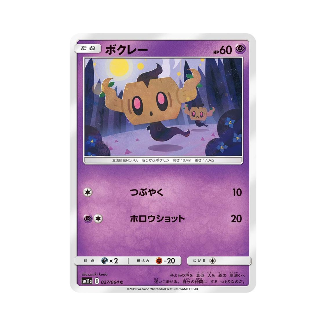 포켓몬 TCG 나목령 C 리믹스바우트 (일어판)(Pokemon TCG Phantump C Remix Bout (Japanese Ver.)) - 1