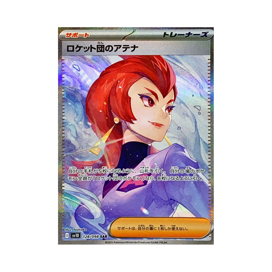포켓몬 TCG 로켓단의 아테나 SAR 로켓단의 영광 (일어판)(Pokemon TCG Team Rocket's Ariana SAR Glory of Team Rocket (Japanese Ver.)) - 1