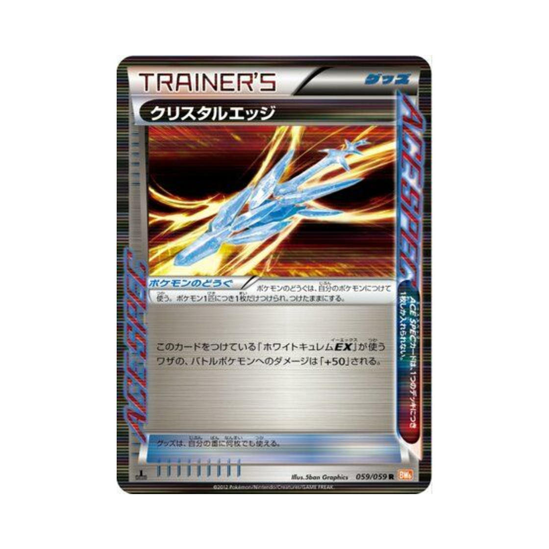 포켓몬 TCG 크리스털 에지 R 콜드플레어 (일어판)(Pokemon TCG Crystal Edge R Cold Flare (Japanese Ver.)) - 1