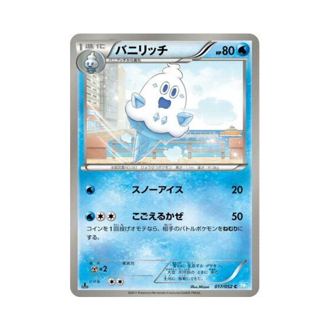 포켓몬 TCG 바닐리치 C 헤일 블리자드 퍼스트 에디션 (일어판)(Pokemon TCG Vanillish C Hail Blizzard 1st Edition (Japanese Ver.)) - 1