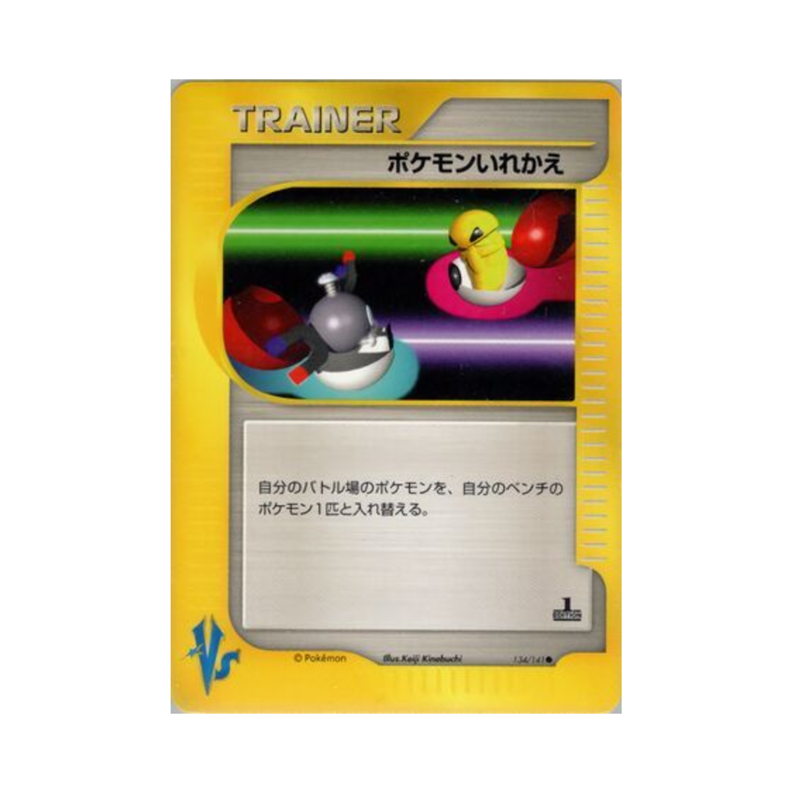 포켓몬 TCG 포켓몬 교체 C 포켓몬 VS 퍼스트 에디션 (일어판)(Pokemon TCG Switch C Pokemon VS 1st Edition (Japanese Ver.)) - 1
