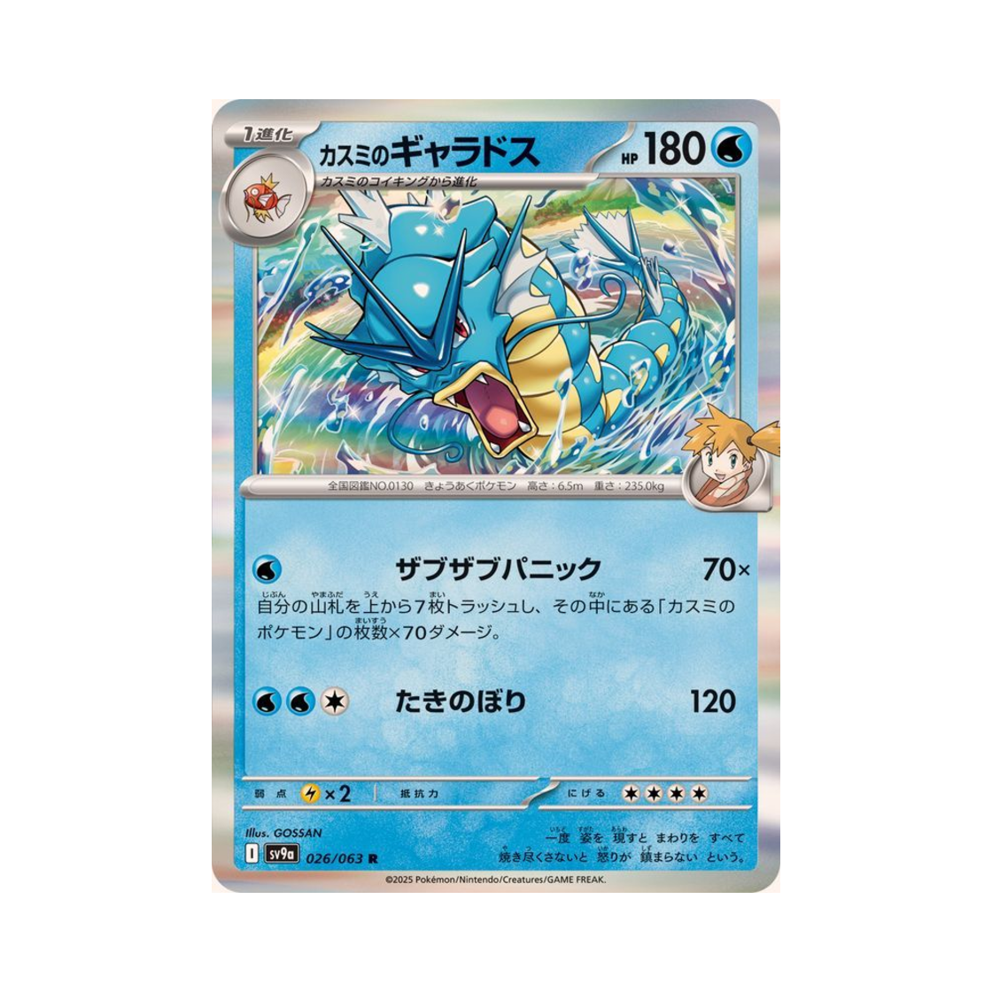 포켓몬 TCG 이슬의 갸라도스 R 열풍의 아레나 (일어판)(Pokemon TCG Misty's Gyarados R Hot Air Arena (Japanese Ver.)) - 1