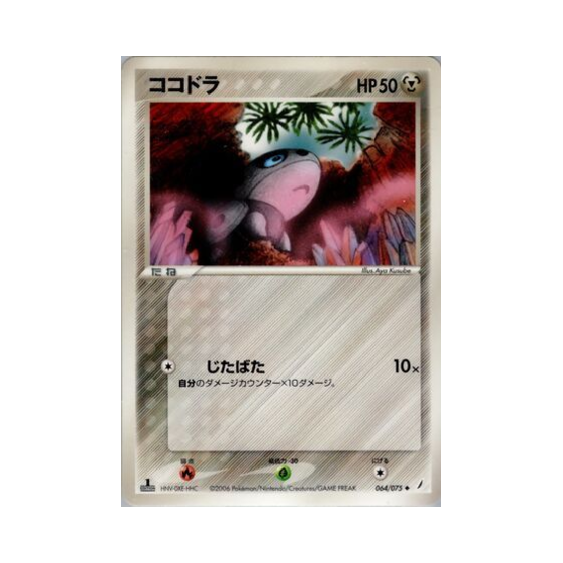 포켓몬 TCG 가보리 U 미라클 크리스털 (일어판)(Pokemon TCG Aron U Miracle Crystal (Japanese Ver.)) - 1