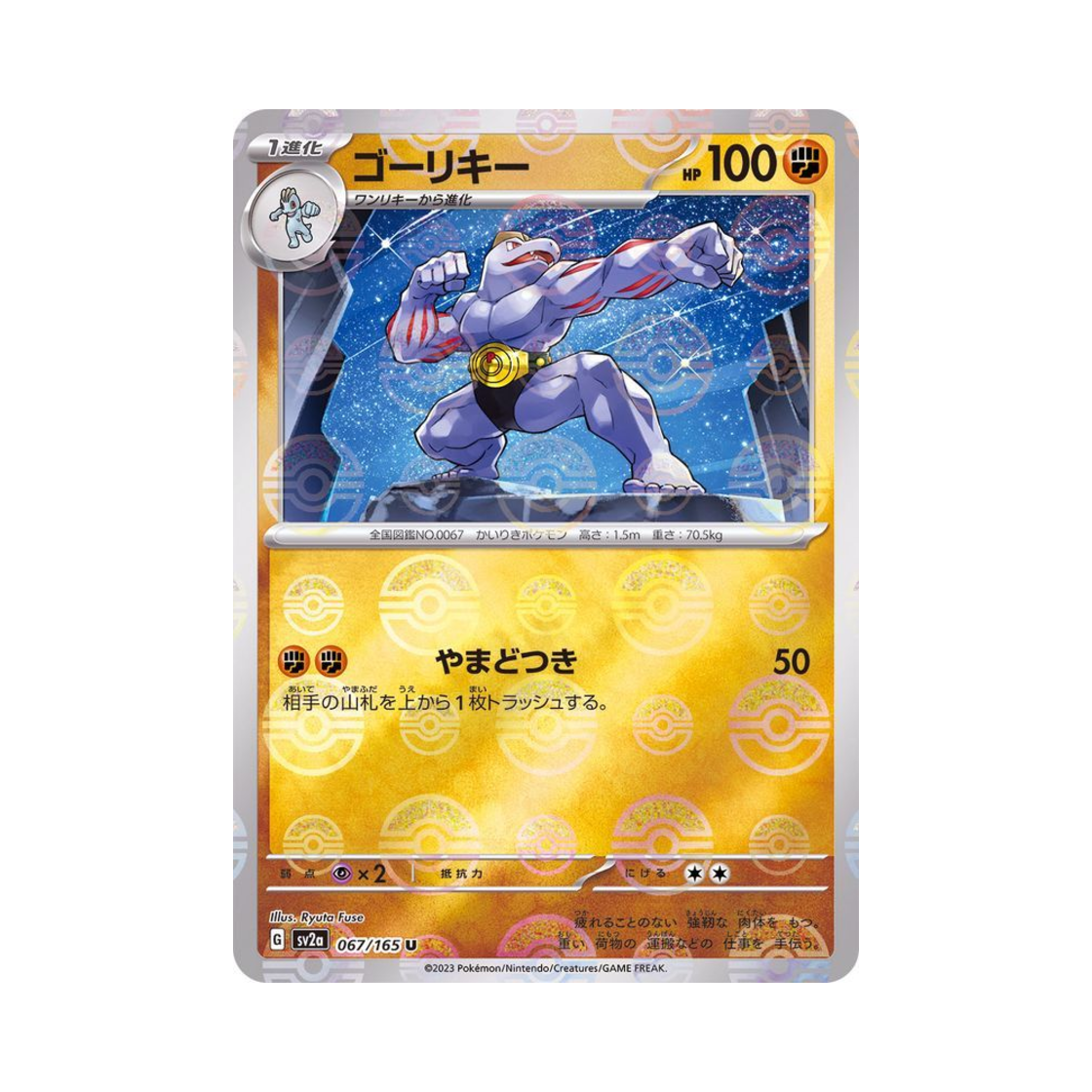 포켓몬 TCG 근육몬 U 몬스터볼 미러 포켓몬 카드 151 (일어판)(Pokemon TCG Machoke U Monsterball Mirror Pokemon Card 151 (Japanese Ver.)) - 1