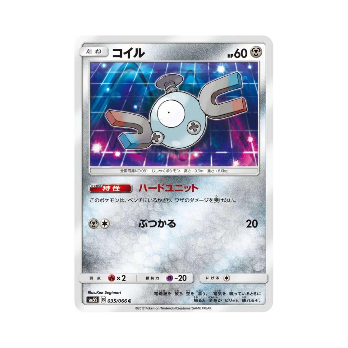 포켓몬 TCG 코일 C 울트라썬 (일어판)(Pokemon TCG Magnemite C Ultra Sun (Japanese Ver.)) - 1