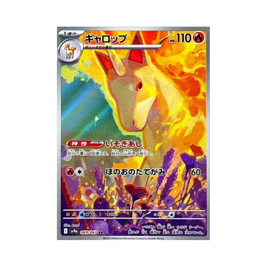 포켓몬 TCG 날쌩마 AR 열풍의 아레나 (일어판)(Pokemon TCG Rapidash AR Hot Air Arena (Japanese Ver.)) - 1