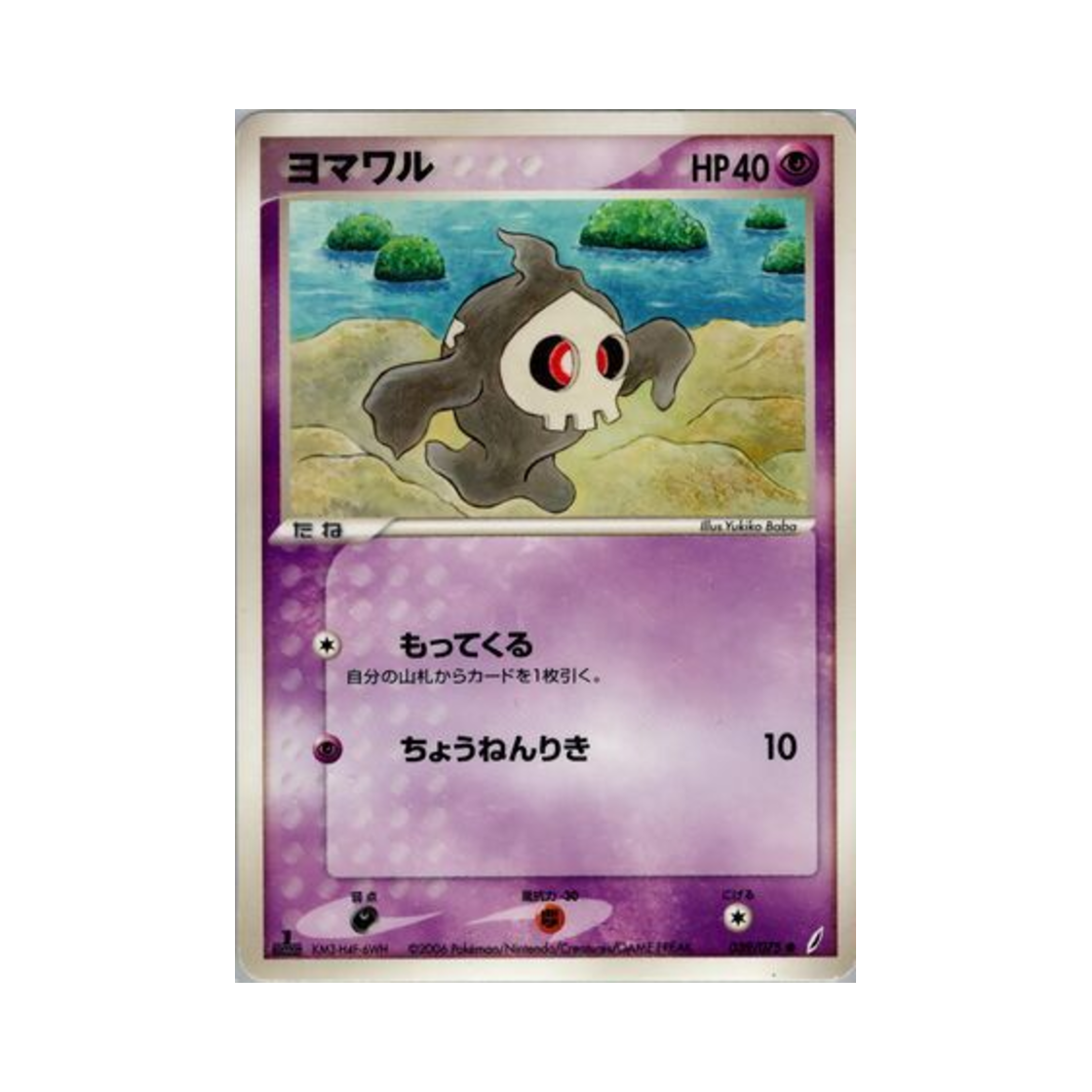 포켓몬 TCG 해골몽 C 미라클 크리스털 (일어판)(Pokemon TCG Duskull C Miracle Crystal (Japanese Ver.))