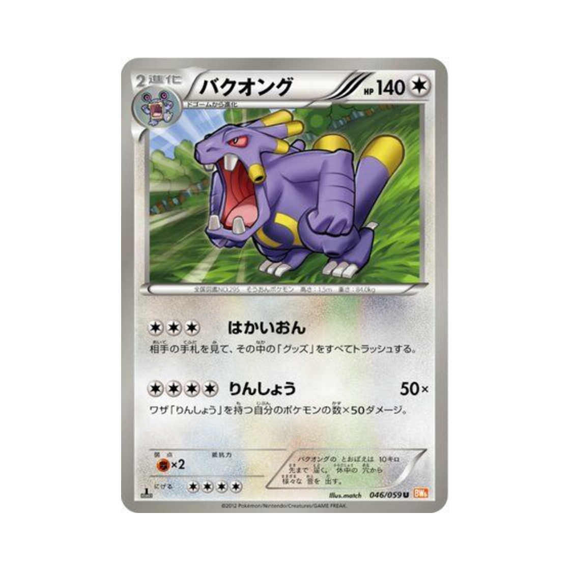 포켓몬 TCG 폭음룡 U 콜드플레어 (일어판)(Pokemon TCG Exploud U Cold Flare (Japanese Ver.))