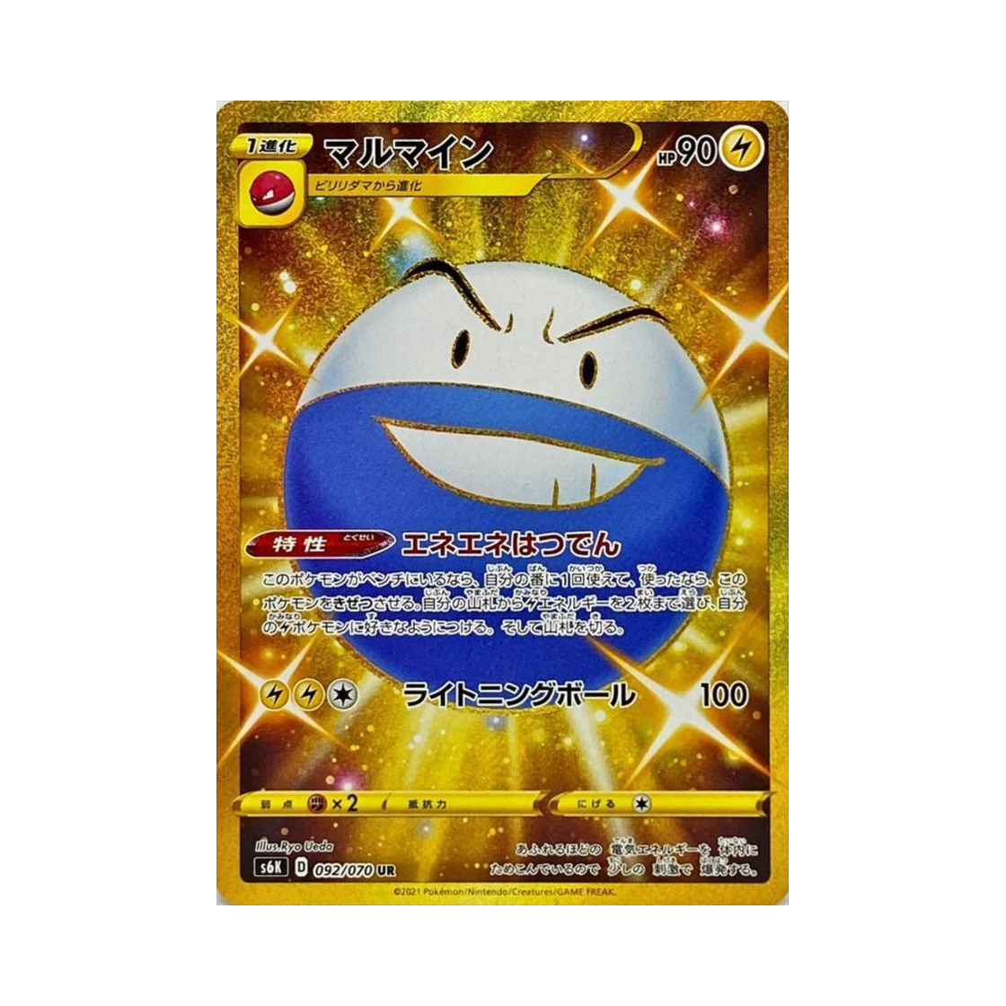 S6K092-070 Pokemon TCG Electrode UR Jet Black Poltergeist (Japanese Ver.)