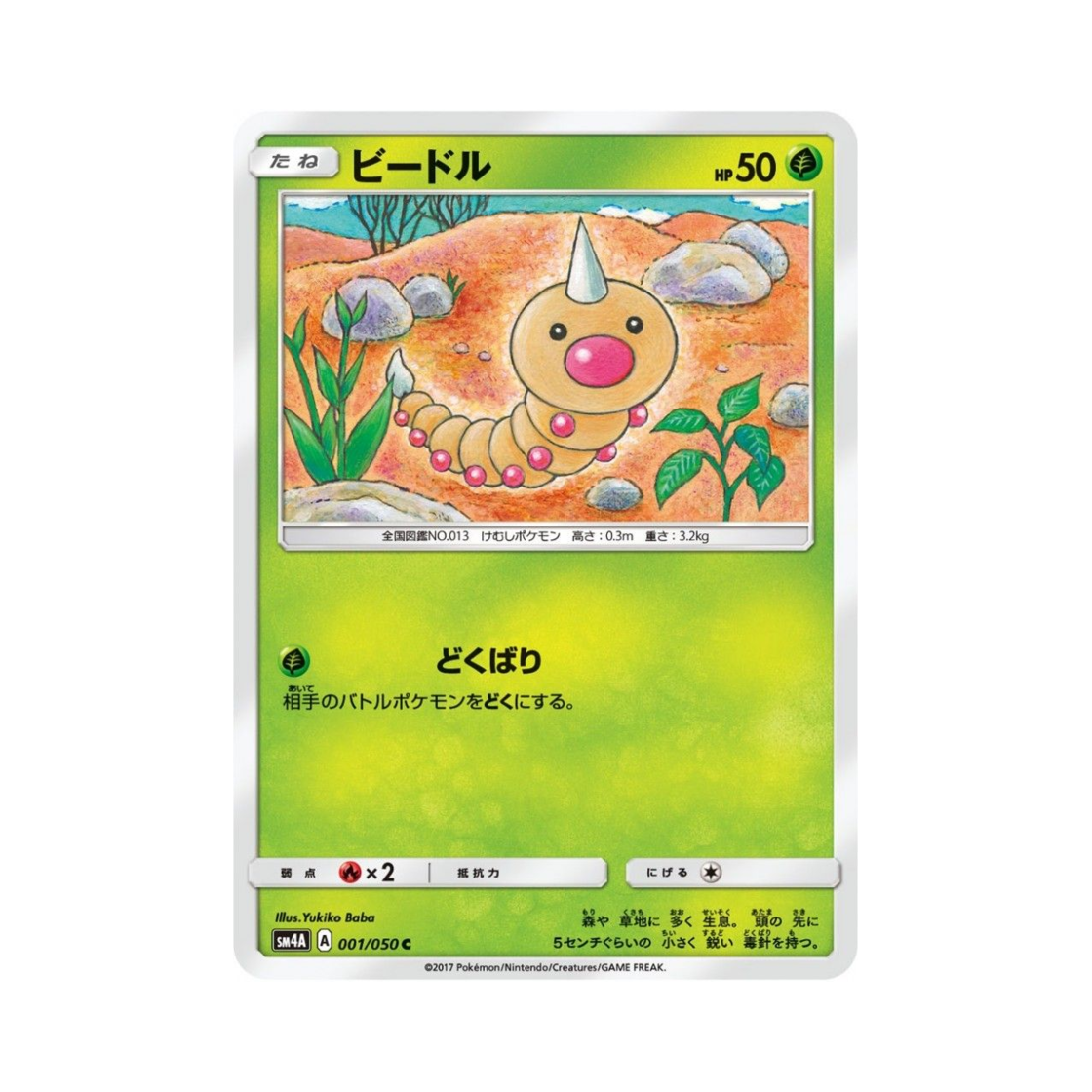 포켓몬 TCG 뿔충이 C 초차원의 침략자 (일어판)(Pokemon TCG Weedle C Ultra Dimensional Beast (Japanese Ver.)) - 1