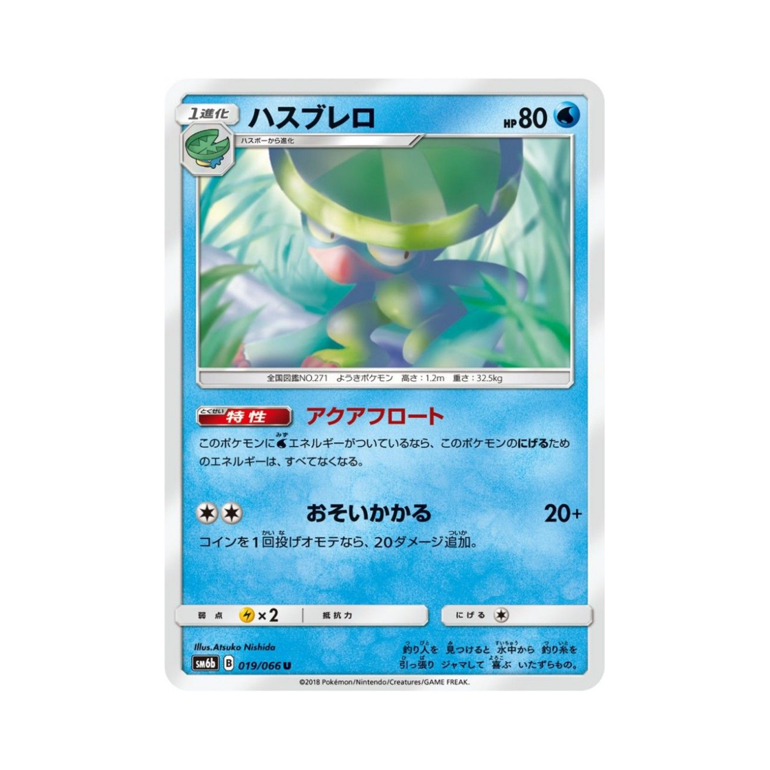 포켓몬 TCG 로토스 U 챔피언로드 (일어판)(Pokemon TCG Lombre U Champion Road (Japanese Ver.)) - 1