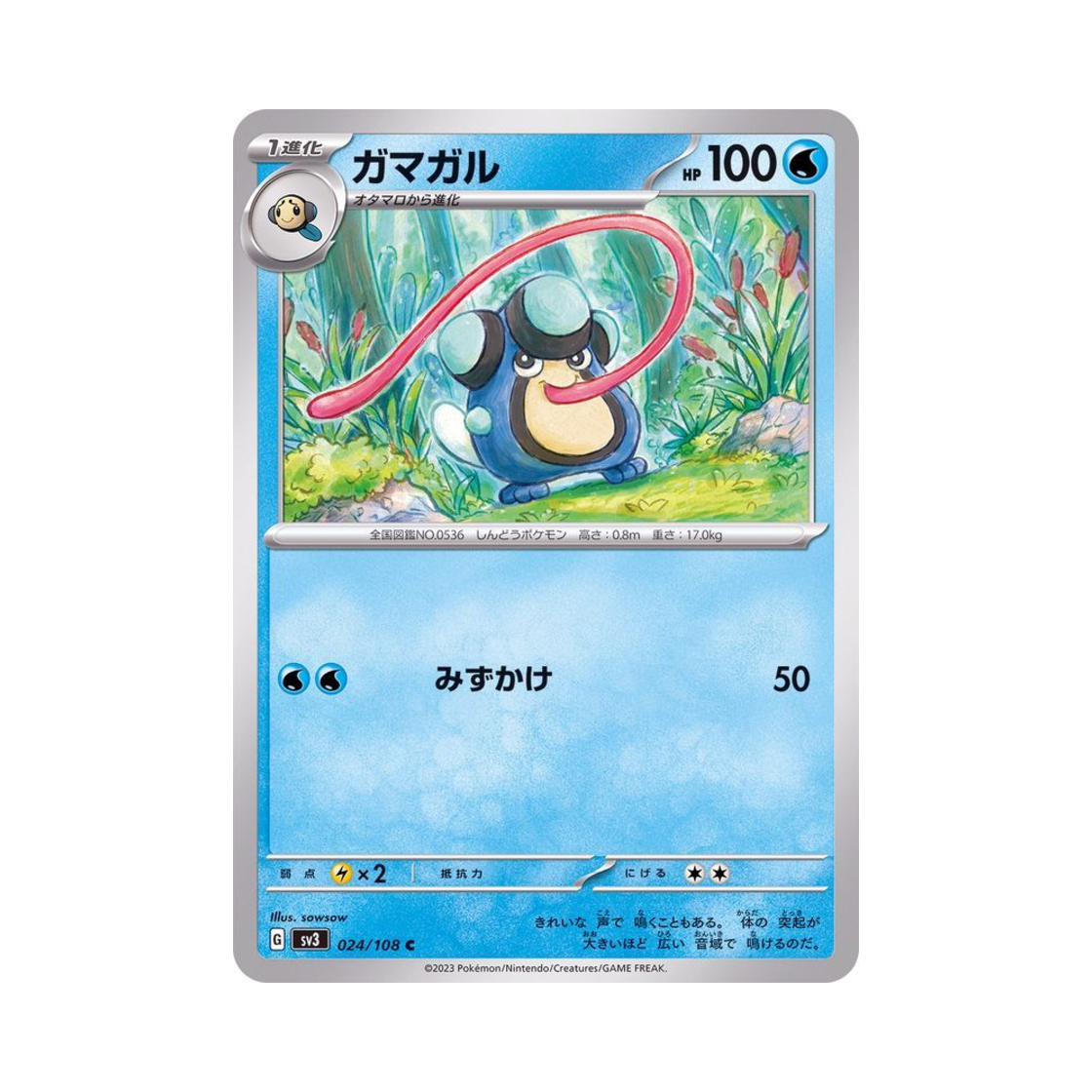 포켓몬 TCG 두까비 C 흑염의 지배자 (일어판)(Pokemon TCG Palpitoad C Ruler Of The Black Flame (Japanese Ver.)) - 1