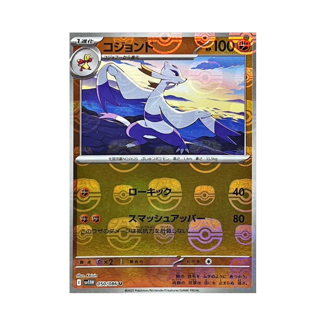 SV11W-050-086MASTERBALLMIRROR Pokemon TCG Mienshao U Masterball Mirror White Flare (Japanese Ver.)