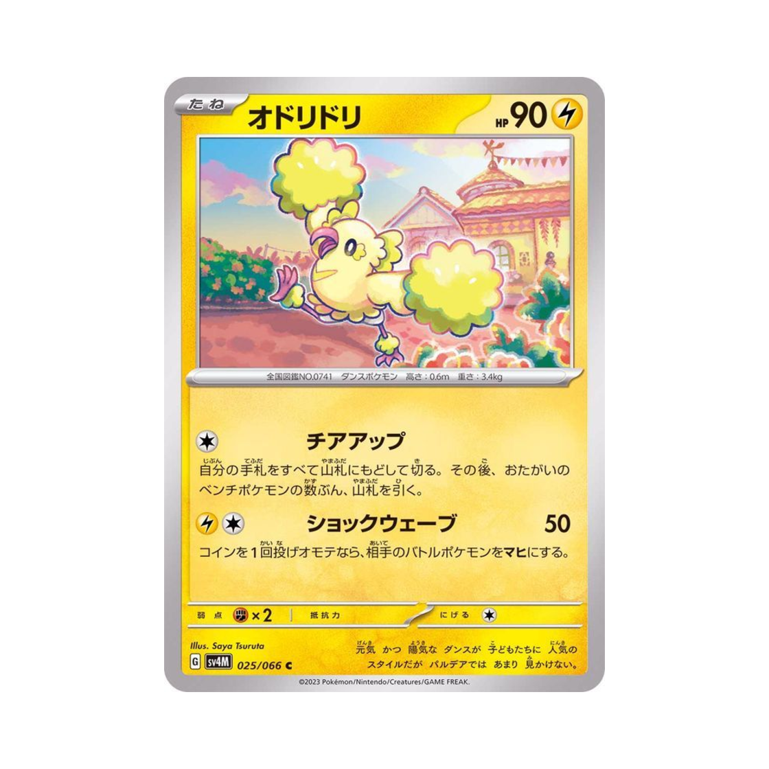 포켓몬 TCG 춤추새 C 미래의 일섬 (일어판)(Pokemon TCG Oricorio C Future Flash (Japanese Ver.)) - 1