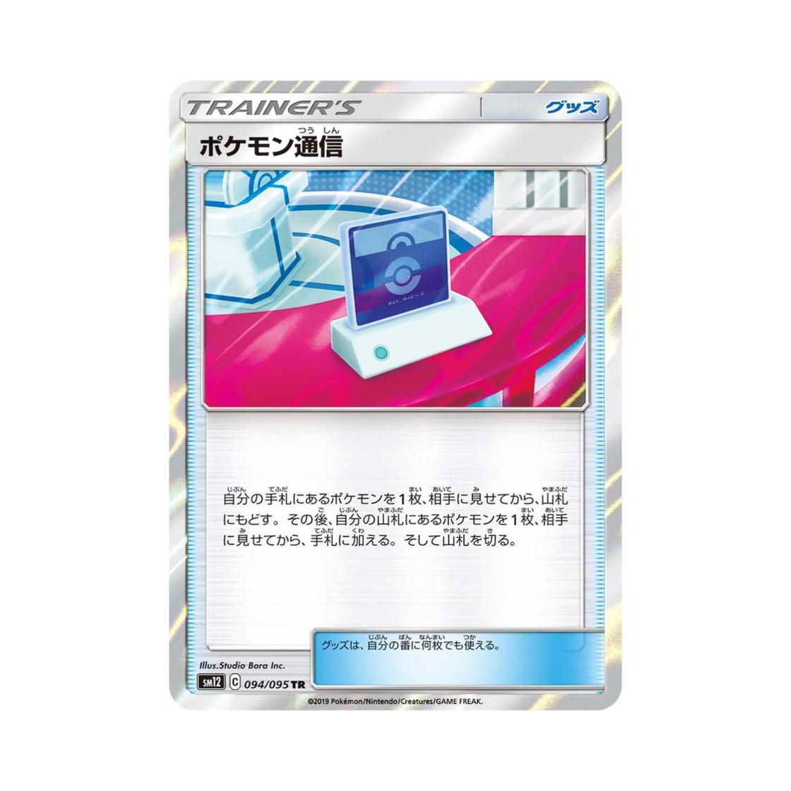 포켓몬 TCG 포켓몬통신 TR 얼터제네시스 (일어판)(Pokemon TCG Pokemon Communication TR Alter Genesis (Japanese Ver.)) - 1
