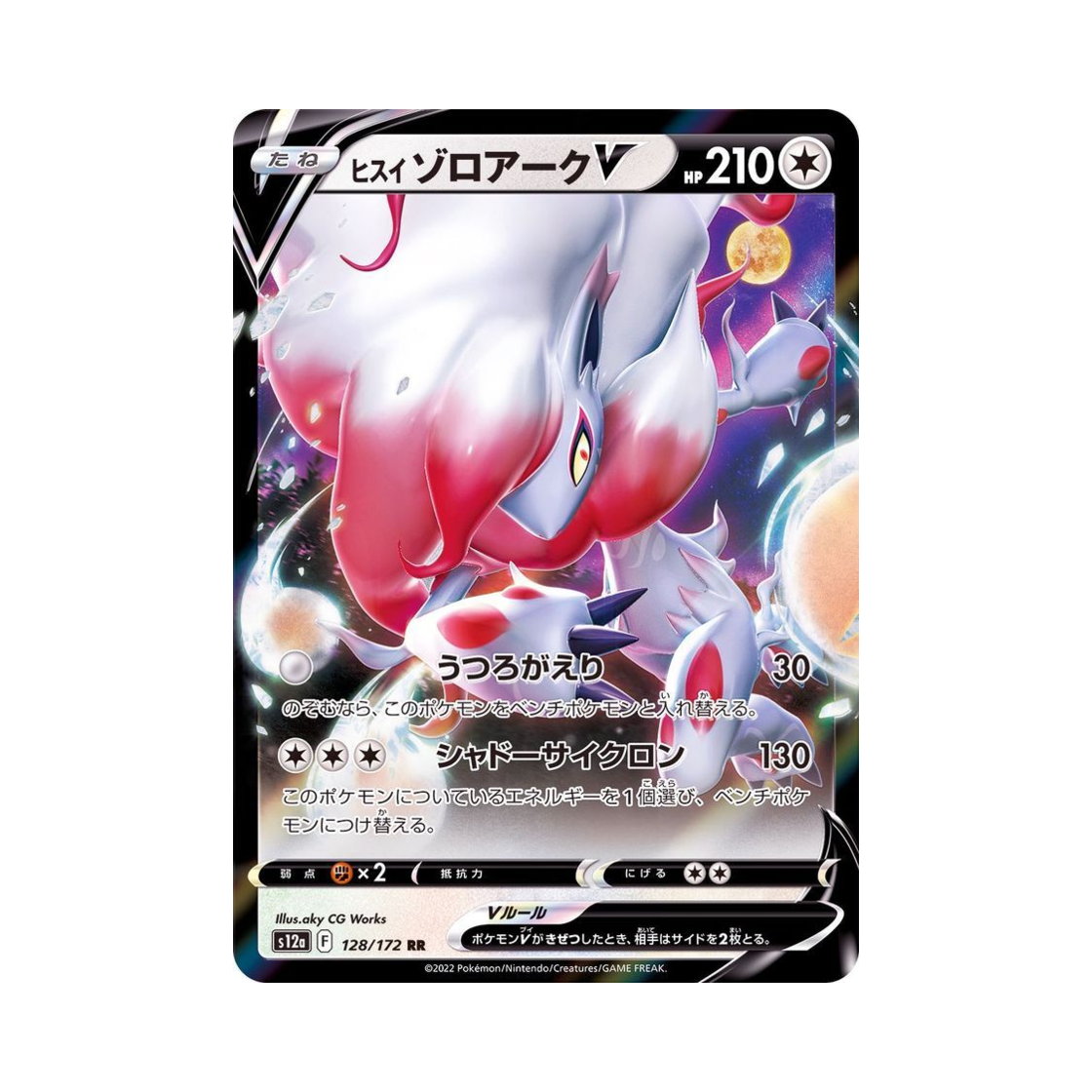 포켓몬 TCG 히스이 조로아크 V RR VSTAR 유니버스 (일어판)(Pokemon TCG Hisuian Zoroark V RR VSTAR Universe Verse (Japanese Ver.)) - 1