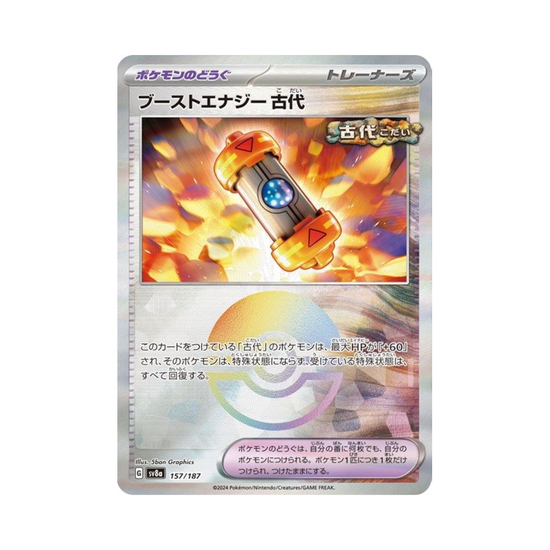 포켓몬 TCG 부스트에너지 고대 몬스터볼 미러 테라스탈 페스타 ex (일어판)(Pokemon TCG Ancient Booster Capsule Energy Monsterball Mirror Terastal Fest ex (Japanese Ver.)) - 1