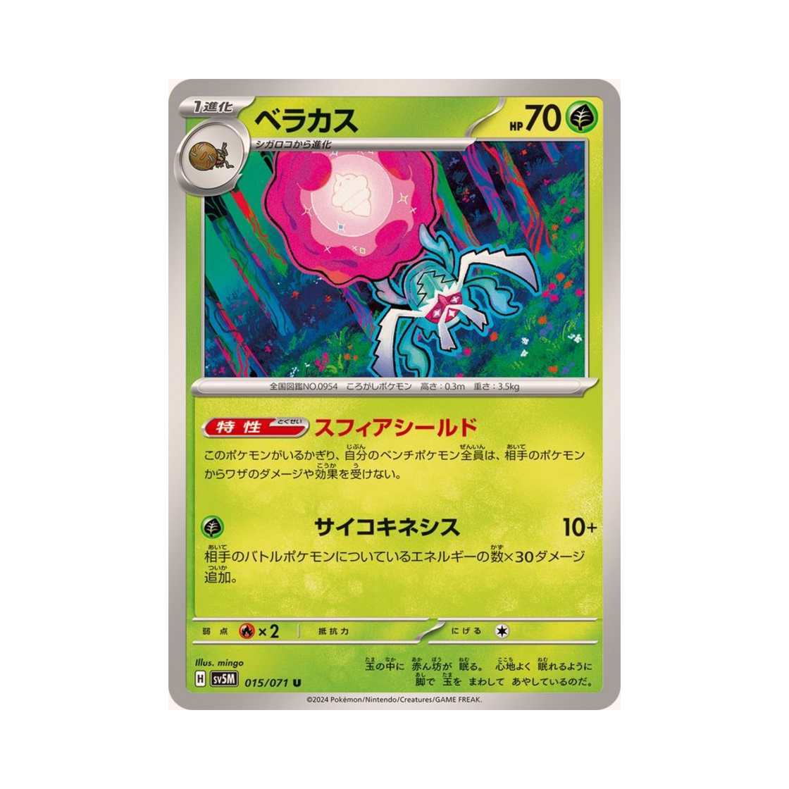 포켓몬 TCG 베라카스 U 사이버저지 (일어판)(Pokemon TCG Rabsca U Cyber Judge (Japanese Ver.)) - 1