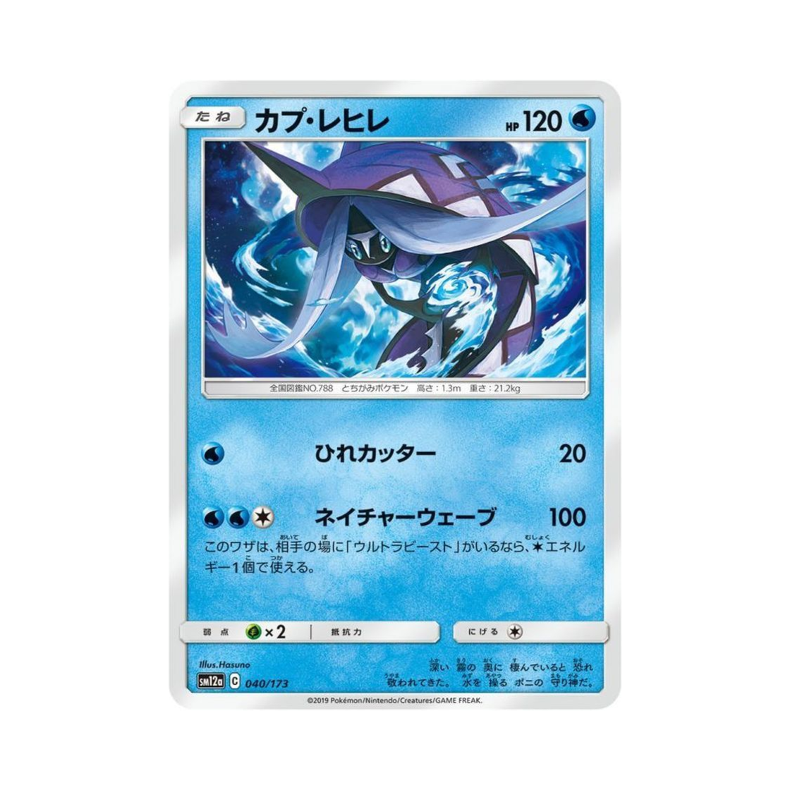 포켓몬 TCG 카푸느지느 GX 태그올스타즈 (일어판)(Pokemon TCG Tapu Fini Tag All Stars (Japanese Ver.)) - 1