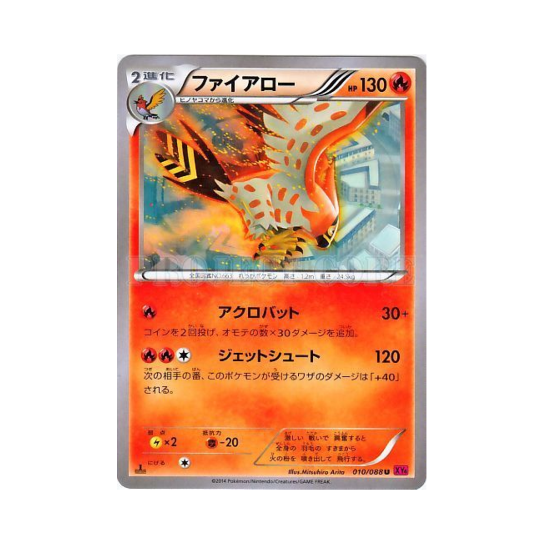포켓몬 TCG 파이어로 U 팬텀게이트 퍼스트 에디션 (일어판)(Pokemon TCG Talonflame U Phantom Gate 1st Edition (Japanese Ver.))