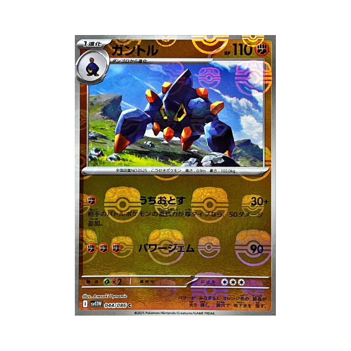 포켓몬 TCG 암트르 C 마스터볼 미러 화이트 플레어 (일어판)(Pokemon TCG Boldore C Masterball Mirror White Flare (Japanese Ver.)) - 1