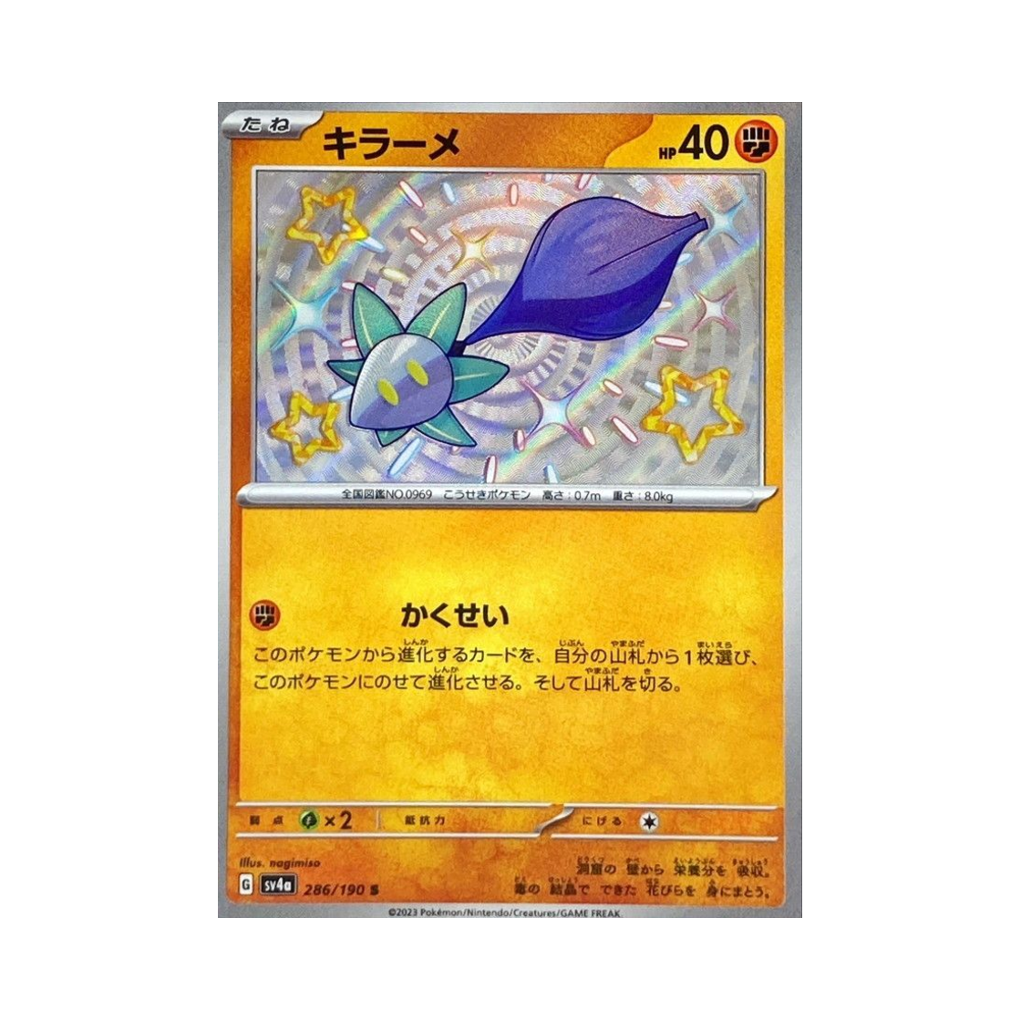 포켓몬 TCG 초롱순 S 샤이니 트레져 ex (일어판)(Pokemon TCG Glimmet S Shiny Treasure ex (Japanese Ver.)) - 1