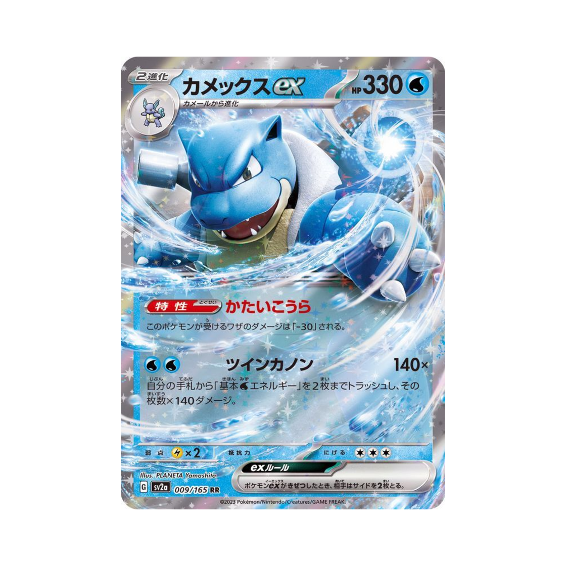 SV2A009-165 Pokemon TCG Blastoise ex RR Pokemon Card 151 (Japanese Ver.)