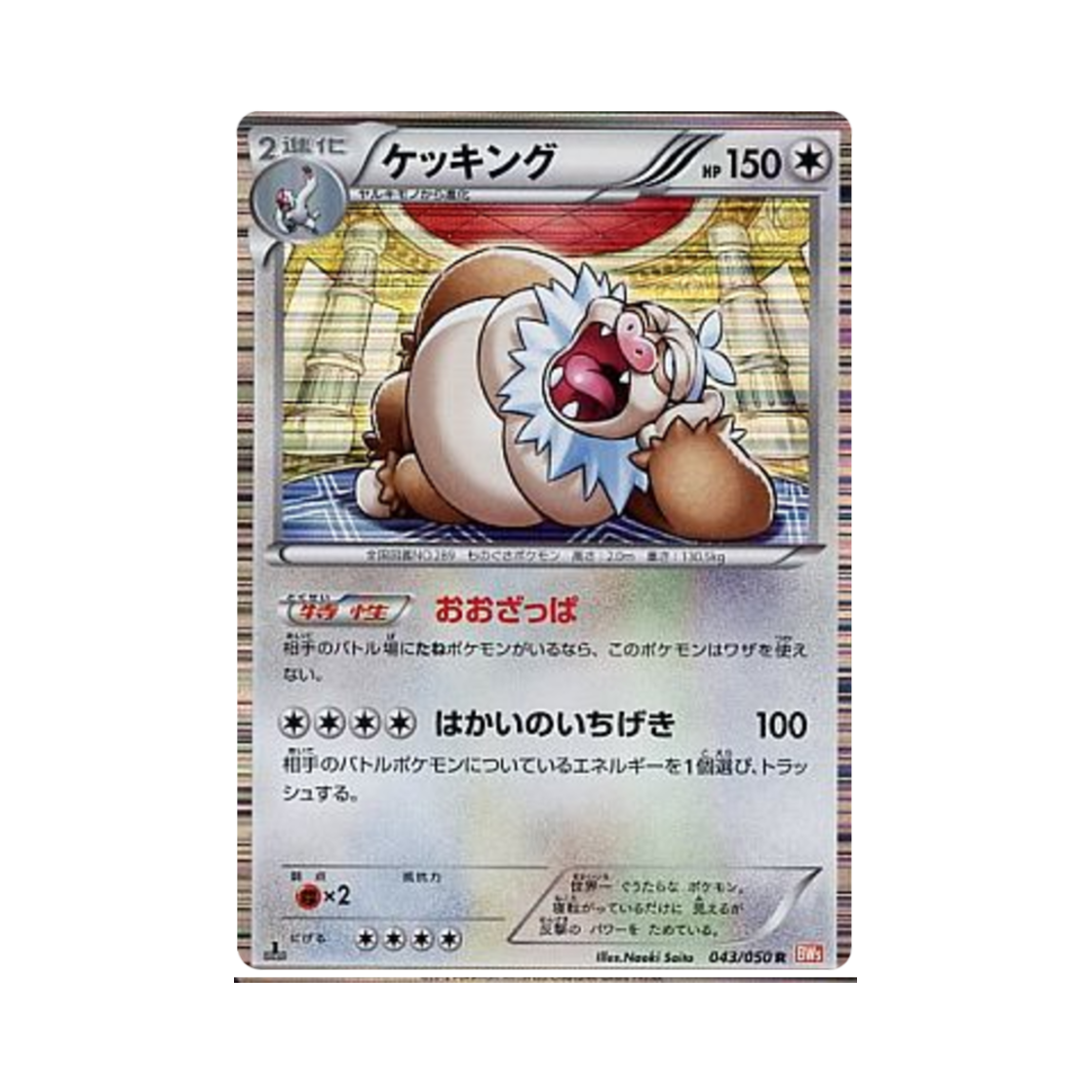 포켓몬 TCG 게을킹 R 드래곤 블레이드 퍼스트 에디션 (일어판)(Pokemon TCG Slaking R Dragon Blade 1st Edition (Japanese Ver.)) - 1