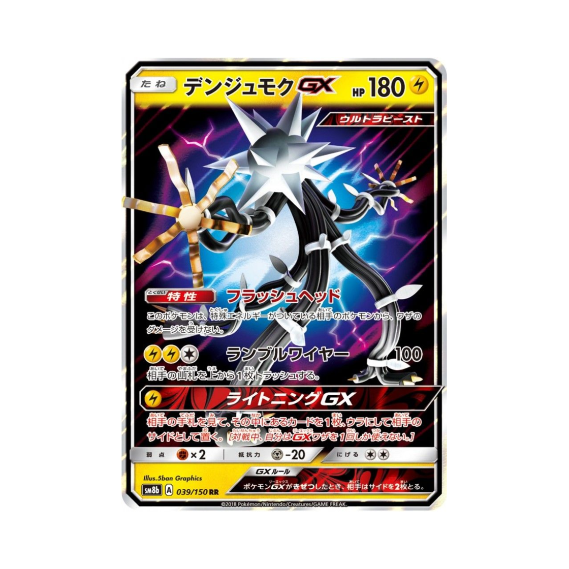 포켓몬 TCG 전수목 GX RR GX 울트라샤이니 (일어판)(Pokemon TCG Xurkitree GX RR Gx Ultra Shiny (Japanese Ver.))