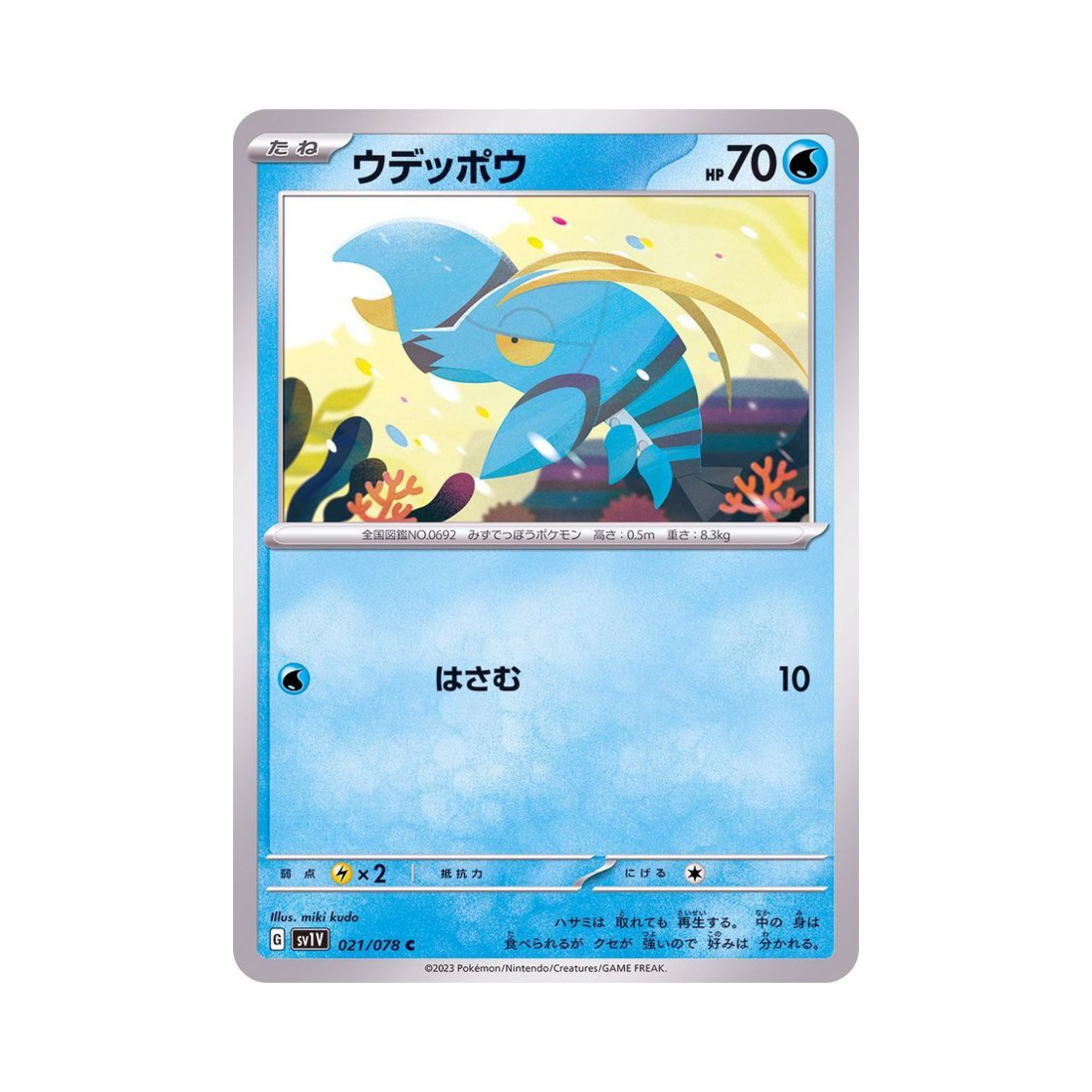 포켓몬 TCG 완철포 C 바이올렛 ex (일어판)(Pokemon TCG Clauncher C Violet ex (Japanese Ver.)) - 1