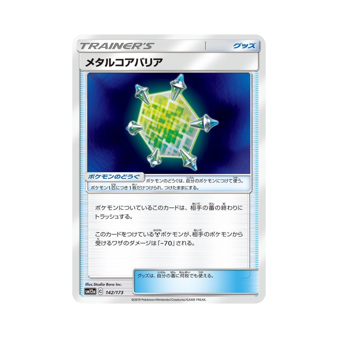 포켓몬 TCG 메탈코어 배리어 GX 태그올스타즈 (일어판)(Pokemon TCG Metal Core Barrier Tag All Stars (Japanese Ver.)) - 1