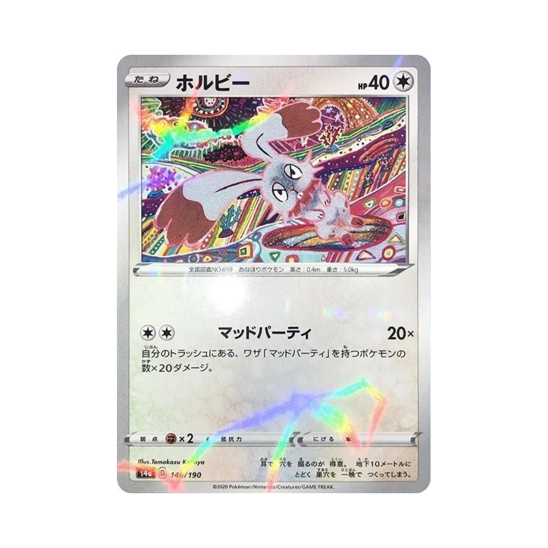포켓몬 TCG 파르빗 미러 샤이니스타 V (일어판)(Pokemon TCG Bunnelby Mirror Shiny Star V (Japanese Ver.)) - 1