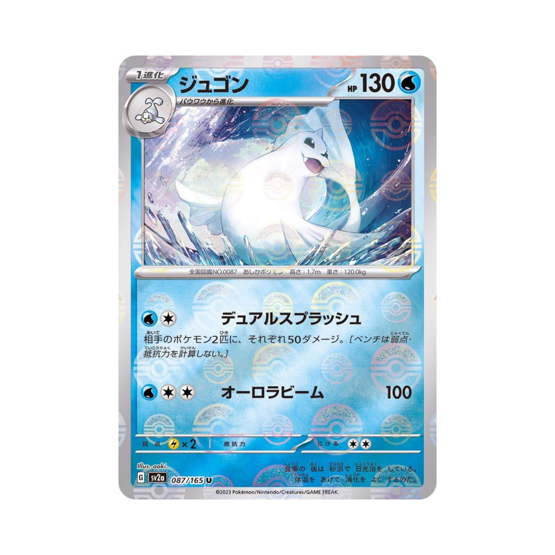 포켓몬 TCG 쥬레곤 U 몬스터볼 미러 포켓몬 카드 151 (일어판)(Pokemon TCG Dewgong U Monsterball Mirror Pokemon Card 151 (Japanese Ver.)) - 1