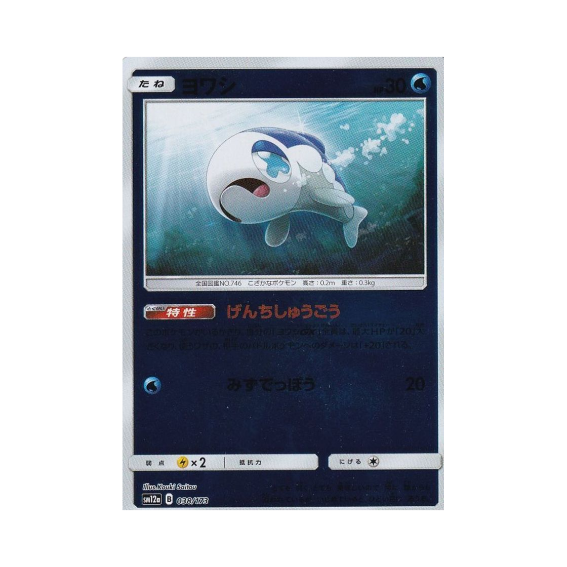 포켓몬 TCG 약어리 미러 GX 태그올스타즈 (일어판)(Pokemon TCG Wishiwashi Mirror Tag All Stars (Japanese Ver.)) - 1