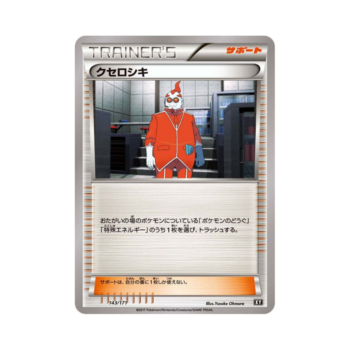 포켓몬 TCG 크세로시키 베스트 오브 엑스와이 (일어판)(Pokemon TCG Xerosic THE BEST OF XY (Japanese Ver.)) - 1
