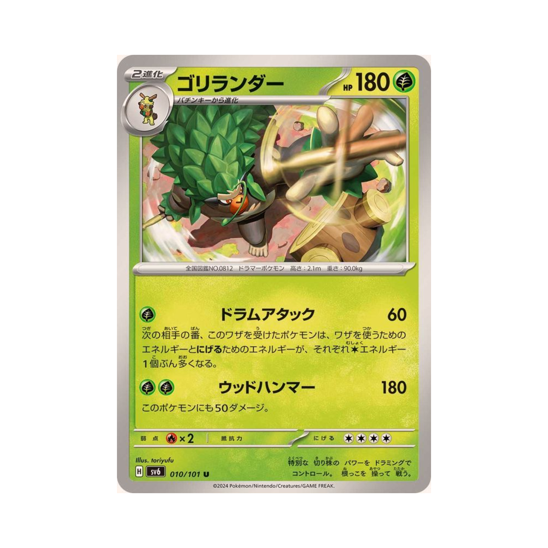 포켓몬 TCG 고릴타 U 변환의 가면 (일어판)(Pokemon TCG Rillaboom U Mask Of Change (Japanese Ver.))