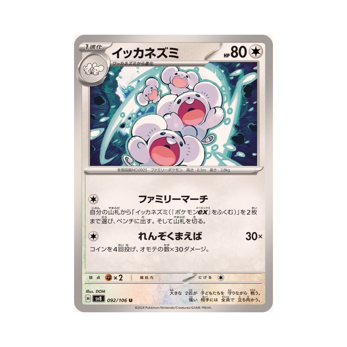 포켓몬 TCG 파밀리쥐 U 초전브레이커 (일어판)(Pokemon TCG Maushold U Super Electric Breaker (Japanese Ver.)) - 1