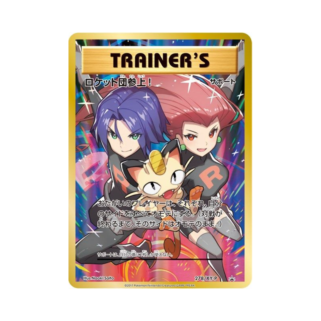 포켓몬 TCG 로켓단 등장! P XY 프로모 카드 (일어판)(Pokemon TCG Here Comes Team Rocket P XY Promos (Japanese Ver.)) - 1