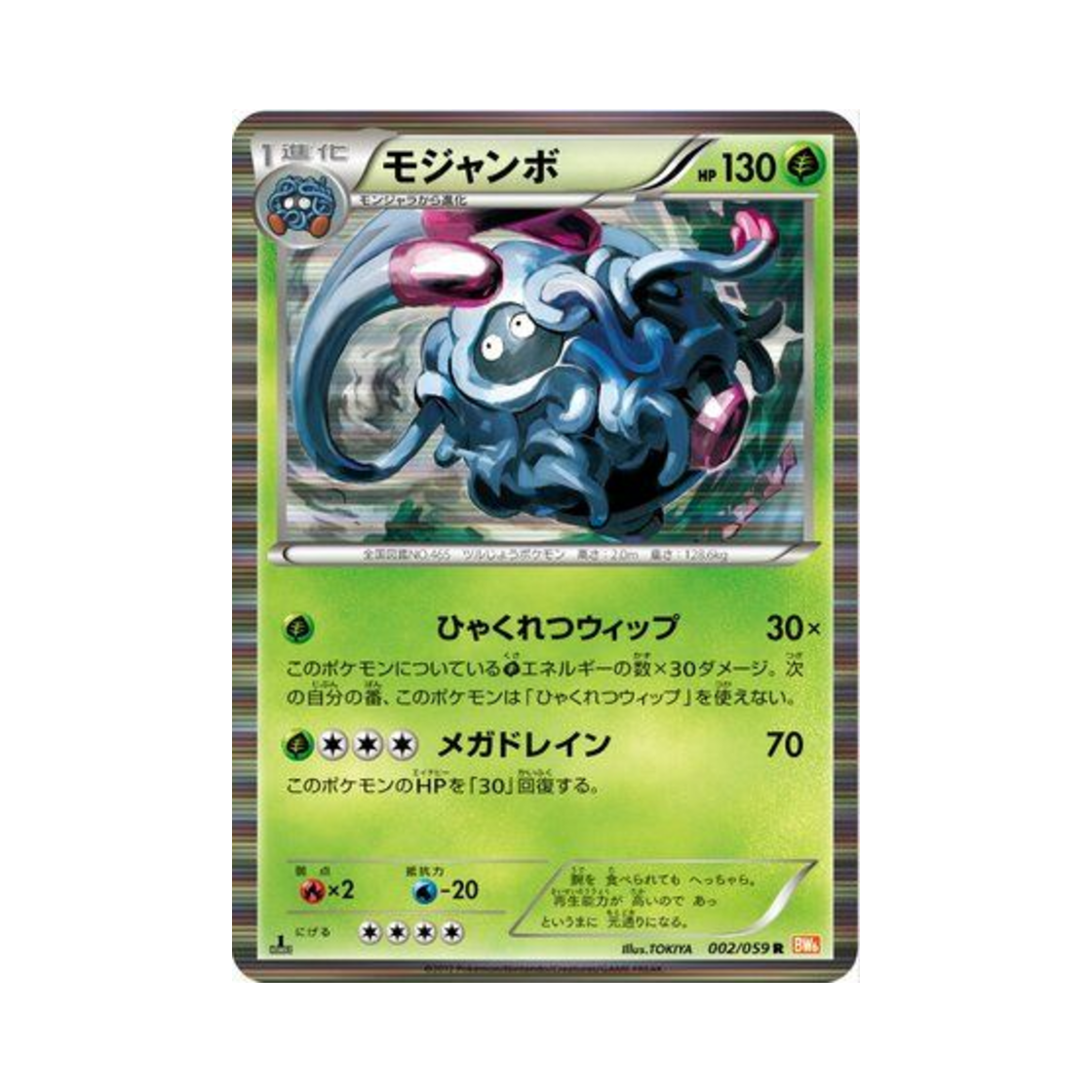 포켓몬 TCG 덩쿠림보 R 콜드플레어 퍼스트 에디션 (일어판)(Pokemon TCG Tangrowth R Cold Flare 1st Edition (Japanese Ver.)) - 1