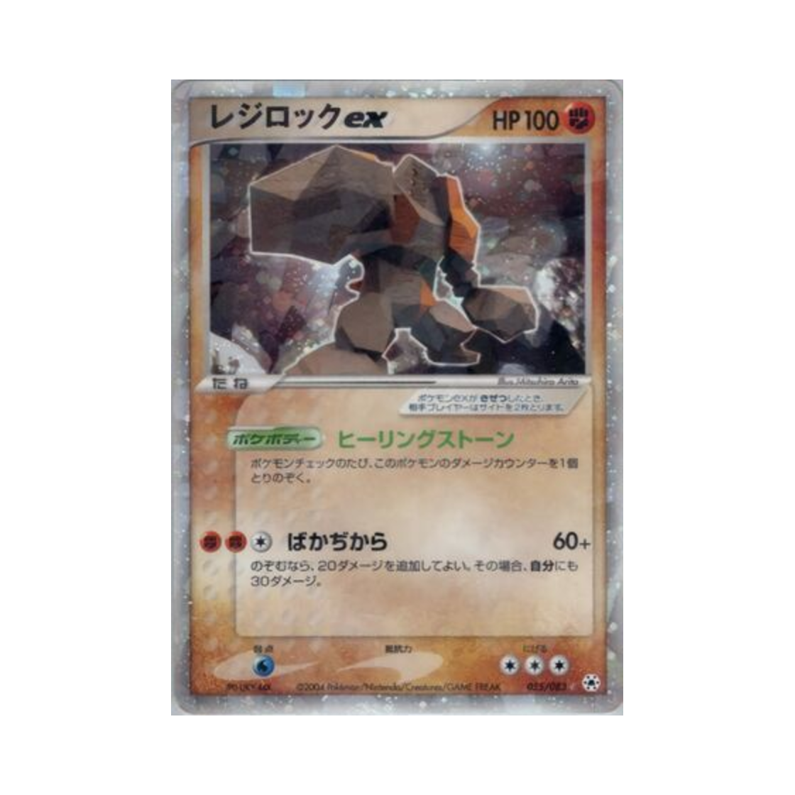 포켓몬 TCG 레지락 ex HR 언던 씰 (일어판)(Pokemon TCG Regirock ex HR Undone Seal (Japanese Ver.)) - 1