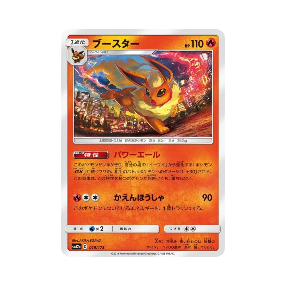 SM12A019-173 Pokemon TCG Flareon Tag All Stars (Japanese Ver.)