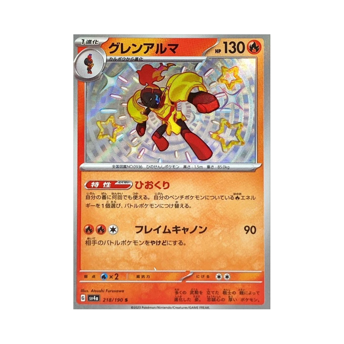 포켓몬 TCG 카디나르마 S 샤이니 트레져 ex (일어판)(Pokemon TCG Armarouge S Shiny Treasure ex (Japanese Ver.)) - 1